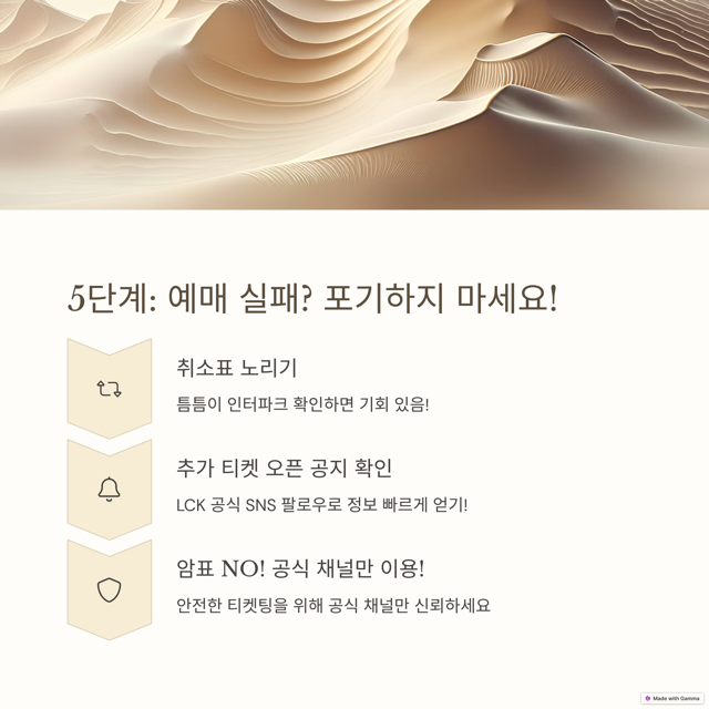 LCK 티켓 예매