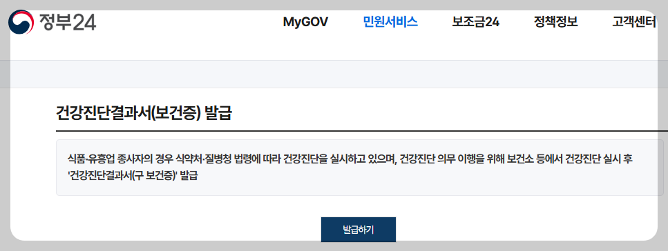 보건증 인터넷 발급 방법