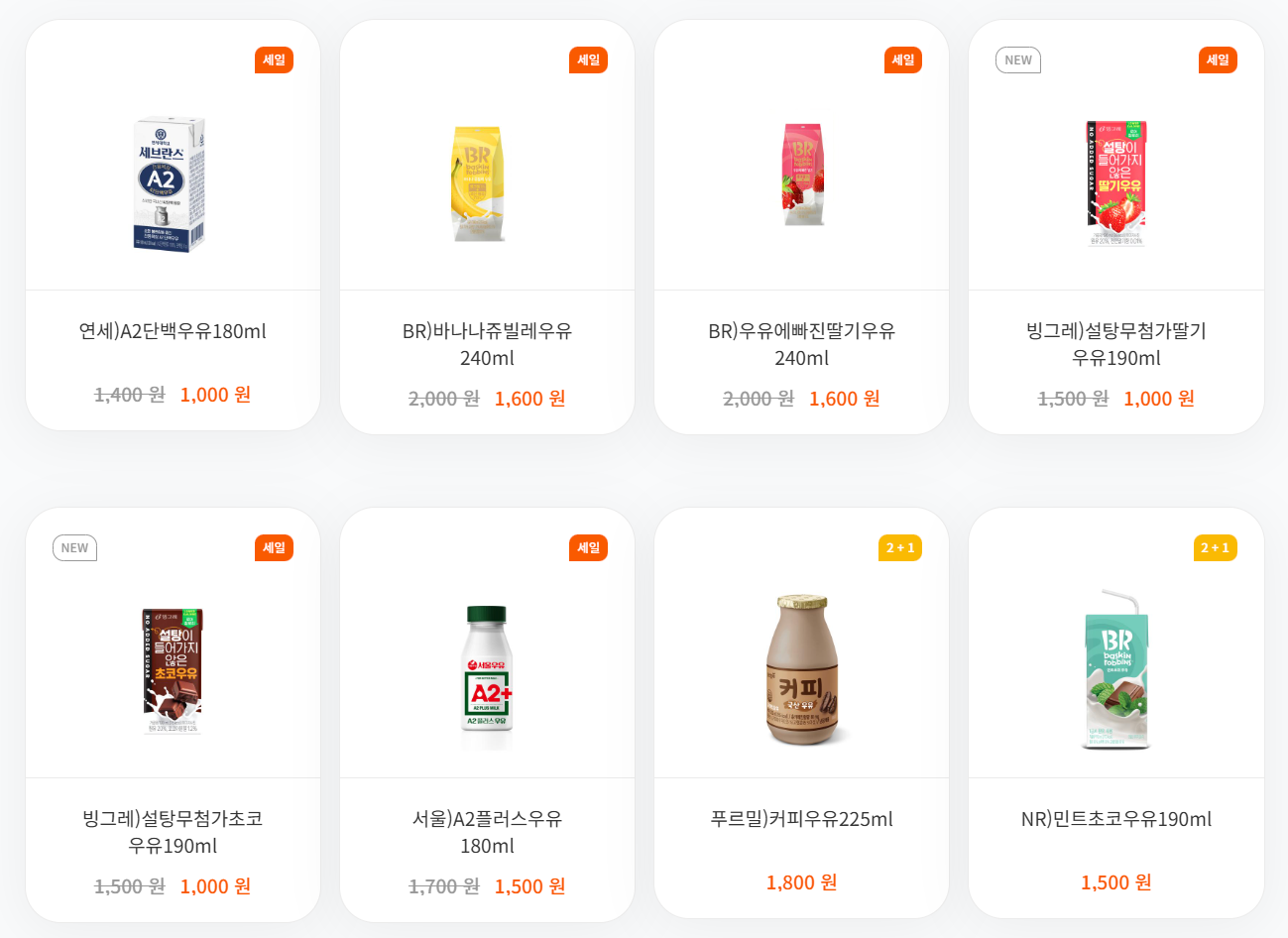 할인 행사 상품 이미지11