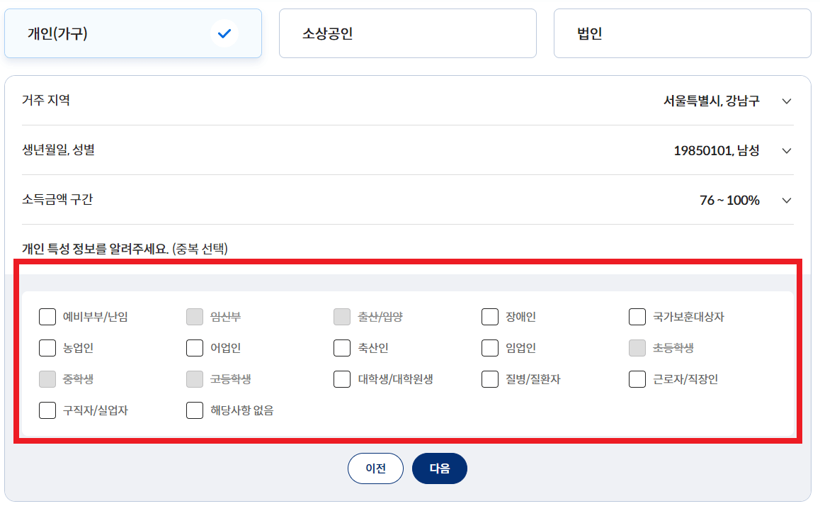 보조금확인방법5