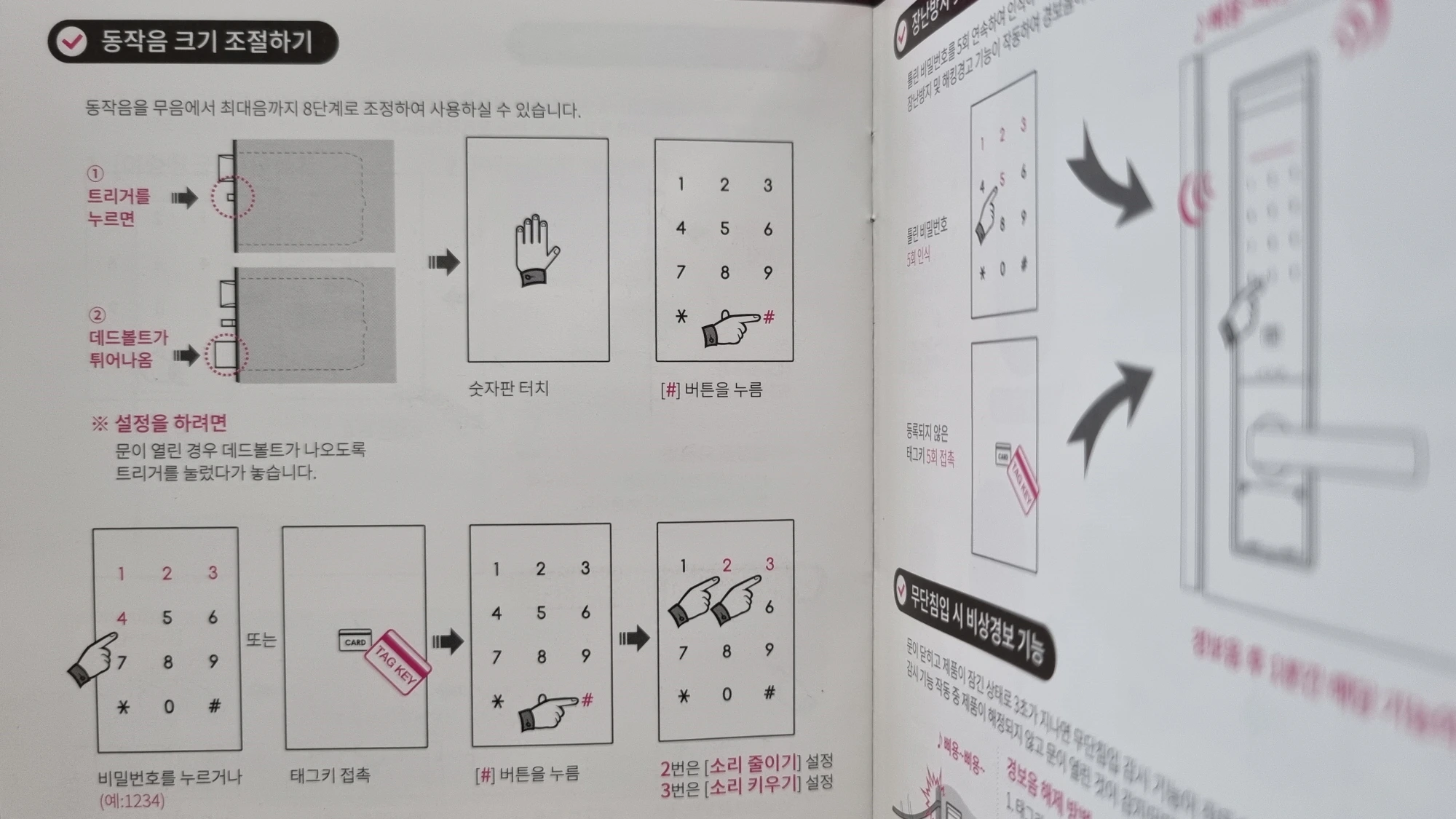 밀레 도어록 소리크기 조절 설명서