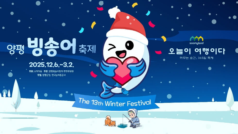 양평 빙송어축제 예약 총정리