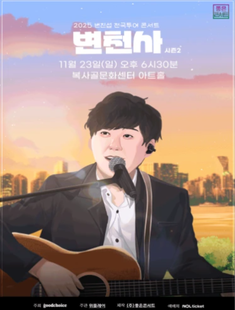 변진섭 콘서트 일정 이미지 사진