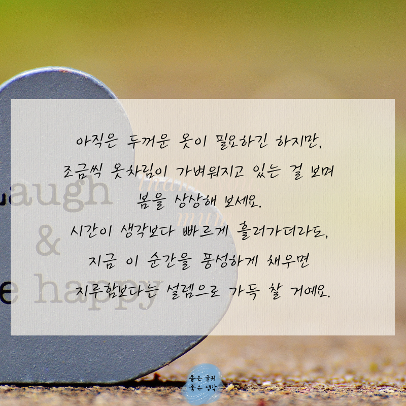 2월 인사말 문구 모음집 이미지 글귀