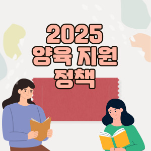 출산양육지원