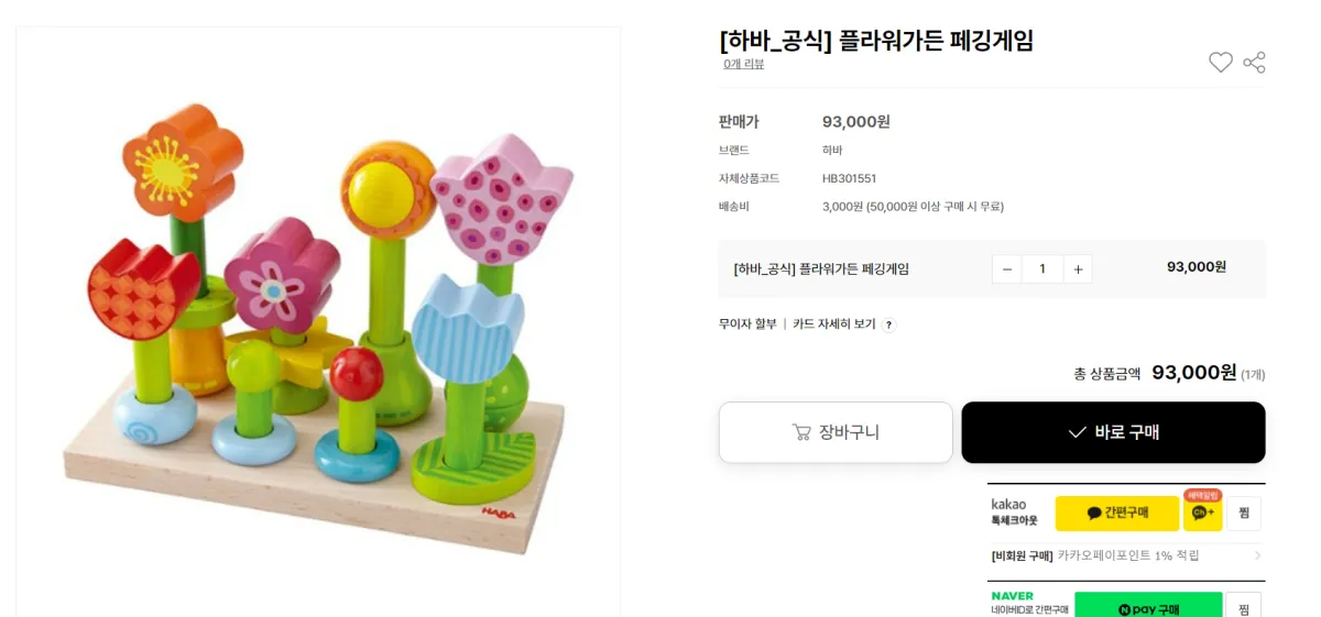 하바-플라워가든-페깅게임