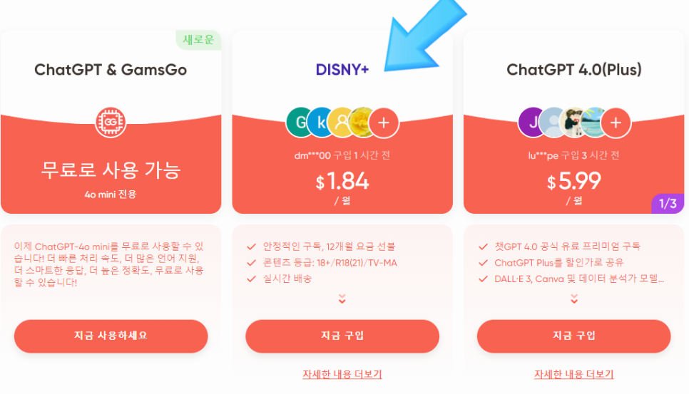 디즈니 플러스 멤버십 구독 할인 방법