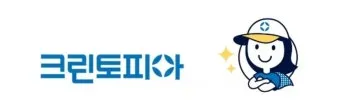 크린토피아 세탁 가격 정리자료_6
