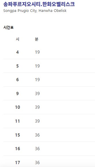 송파푸르지오시티 한화오벨리스크 인천공항 리무진 버스 노선 시간표 요금 예약 방법 6600번
