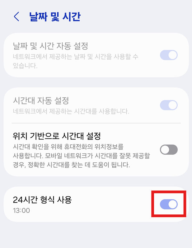 방법 5: 원하는 시간 형식으로 변경하기