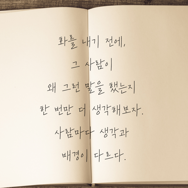 마음을 다스리는 글귀 화를 참는 문구 이미지