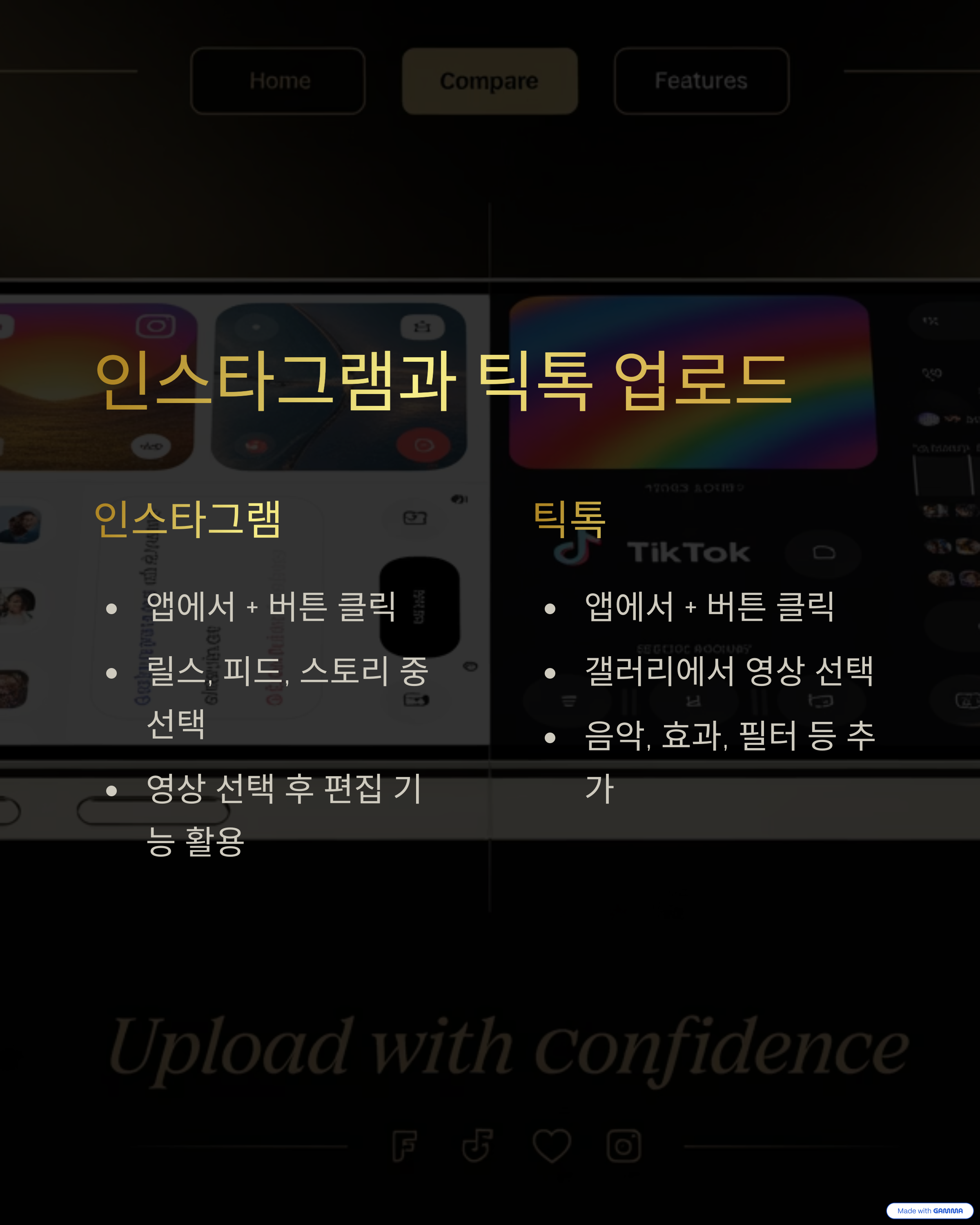 인스타그램과 틱톡 업로드