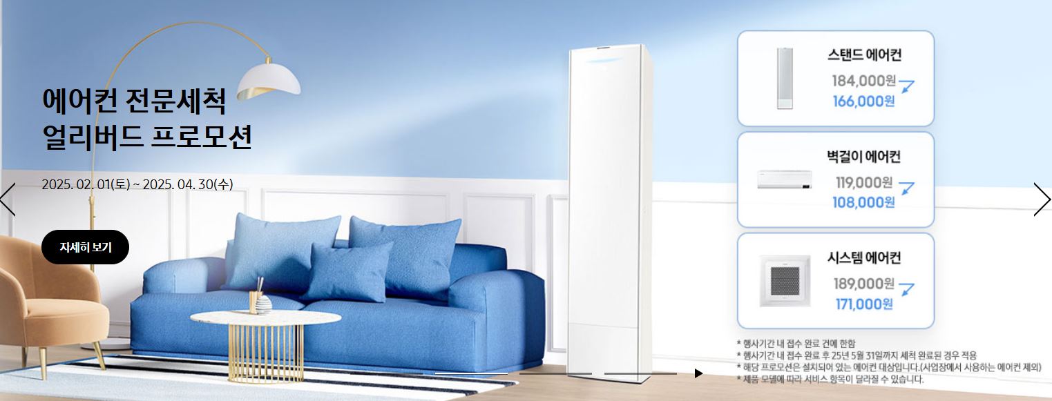 에어컨 전문세척 얼리버드 프로모션 기간과 에어컨별 청소비용 안내 사진(아래 본문 비용 작성)