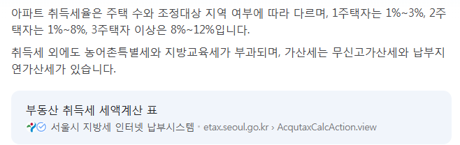 아파트 취득 세율 이미지