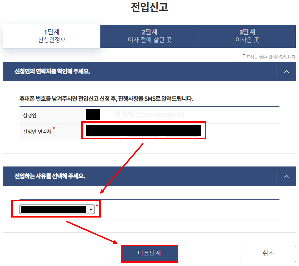 전입신고