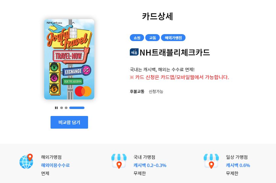 NH트래블리 체크카드