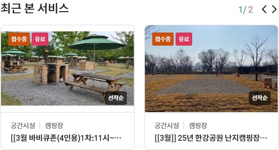 난지캠핑장 예약 방법 총정리! 가격, 시설, 이용 꿀팁까지