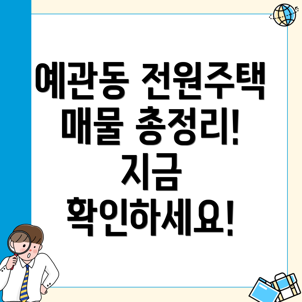 전원주택