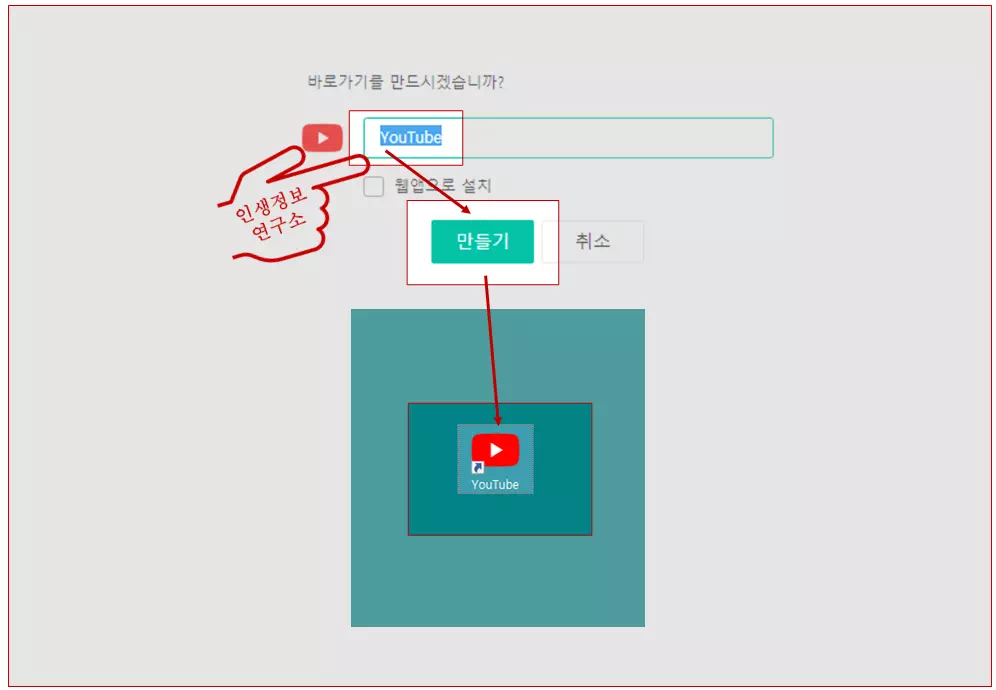 웨일-브라우저-유튜브-사이트-바로가기-아이콘-만드는-사진