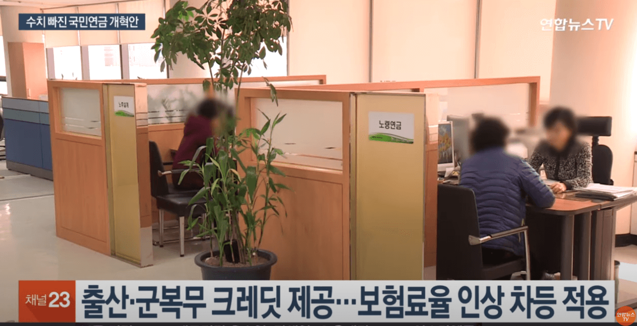 5차 국민연금개혁안