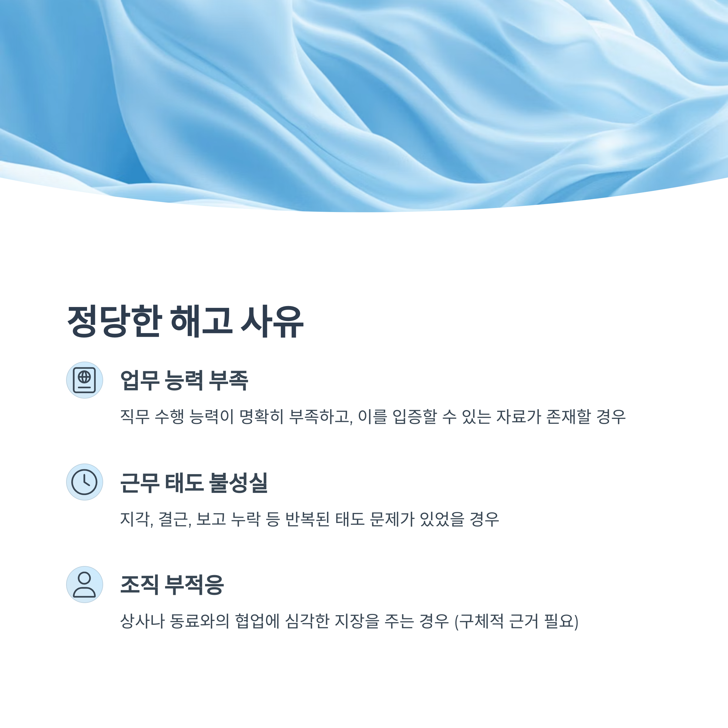 정당한 해고 사유