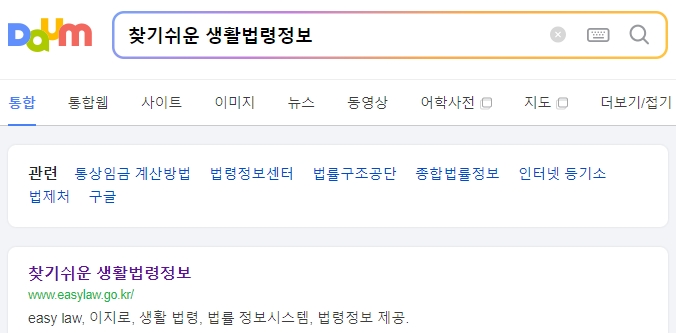 생활법령정보 웹사이트 메인 화면