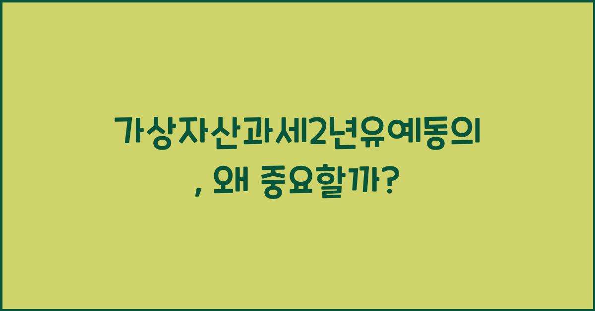 가상자산과세2년유예동의