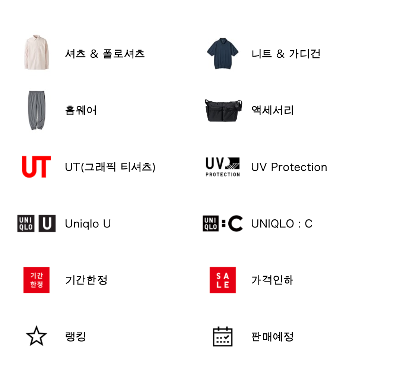 유니클로 여름 감사제 