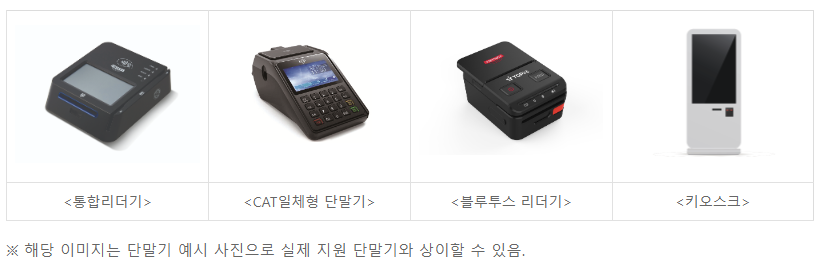 리더기, 키오스크 참조 사진