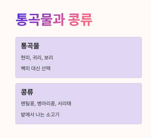식이섬유 많은 음식 : 통곡물과 콩류