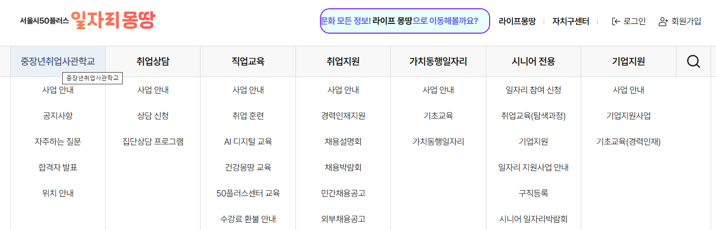 서울시 50플러스 포털