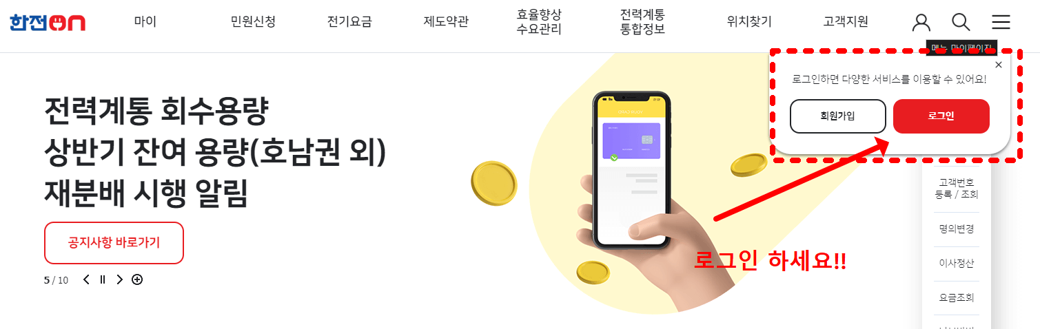 한전 온라인 등록방법