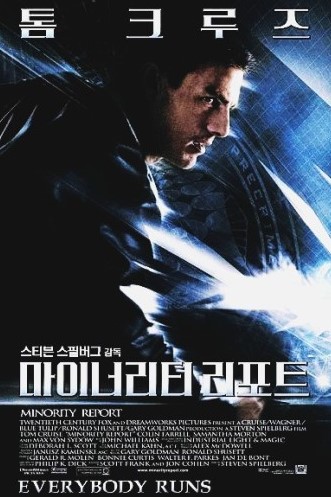 영화 마이너리티 리포트 포스터