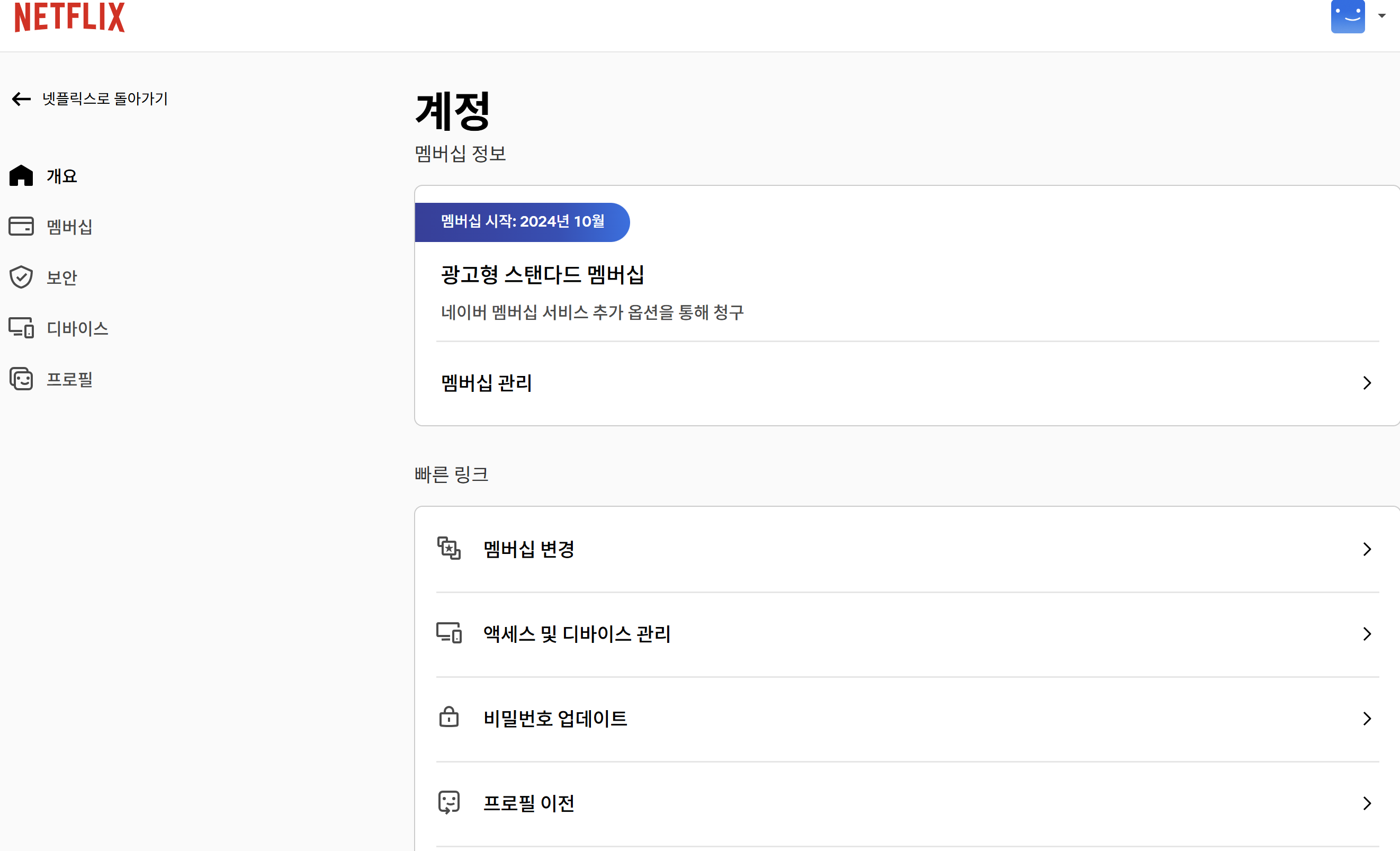 넷플릭스_멤버십_연동사진