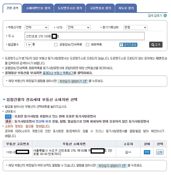 등기부등본 발급