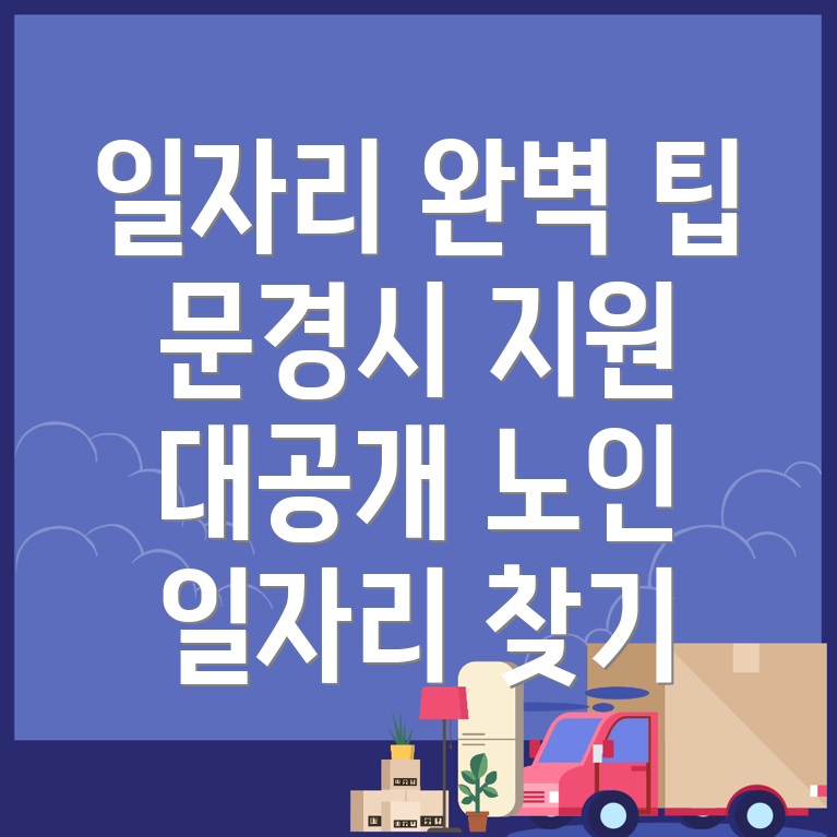 문경시 일용직