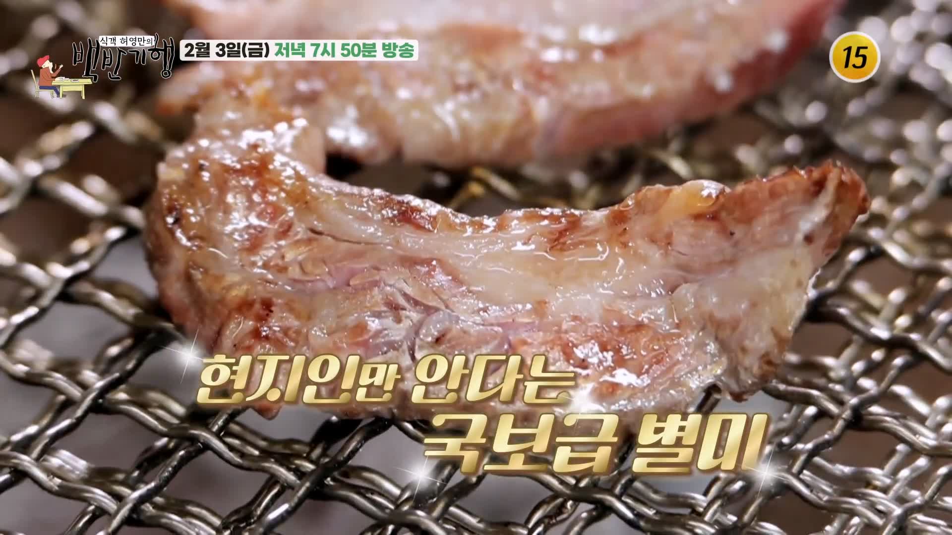 백반기행 조성모 편 갈비살 숯불 갈빗살 구이 3대째 노포 집된장찌개 경주 맛집 소개