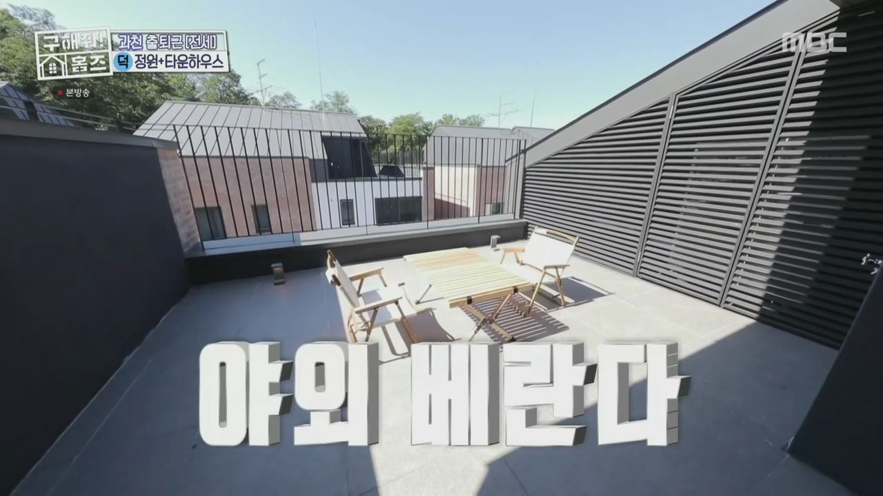 구해줘홈즈 양세찬 쏠 의왕시 삼동 의왕굳! 정원 하우스 매물 가격 및 구조 인테리어 리모델링 최종선택 소개 다시보기