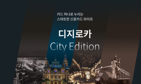 디지로카 라스베가스