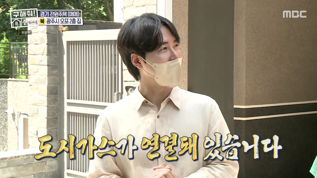 구해줘홈즈 광주시 오포읍 신현리 왜 오포인가 하우스 매물 가격 및 구조 인테리어 리모델링 소개