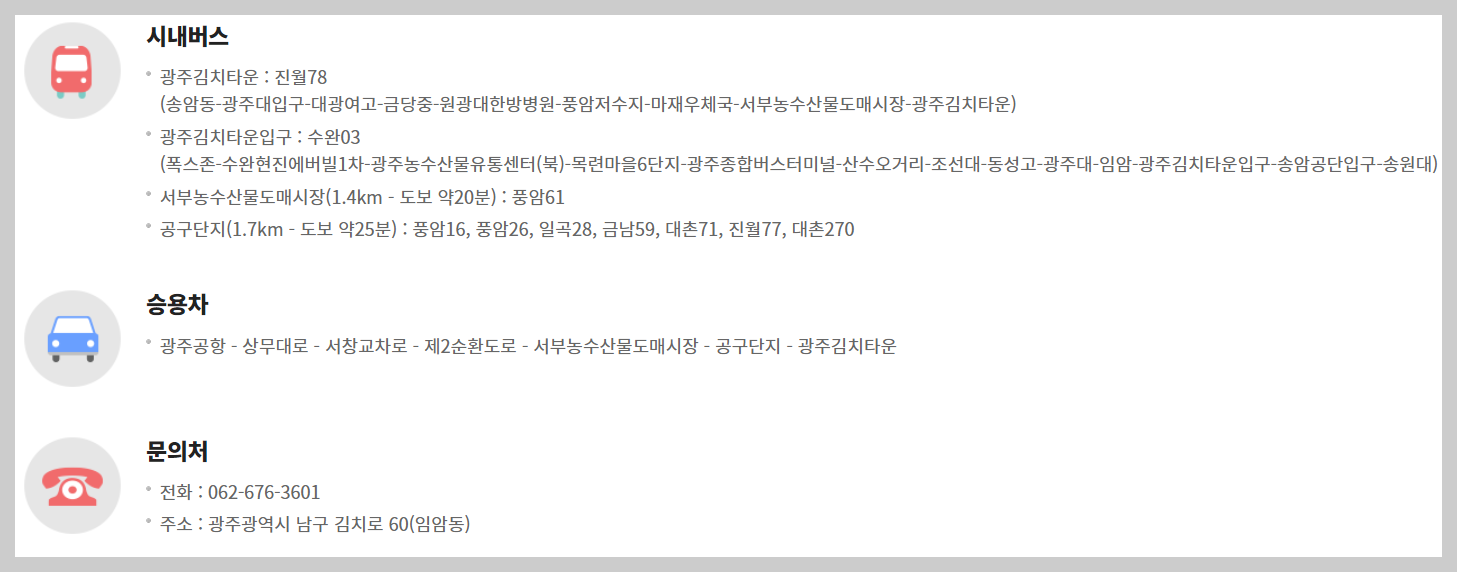 빛고을 사랑나눔 김장대전
