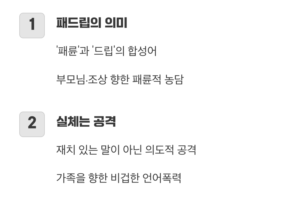 선을 넘어버린 ‘농담’의 정체