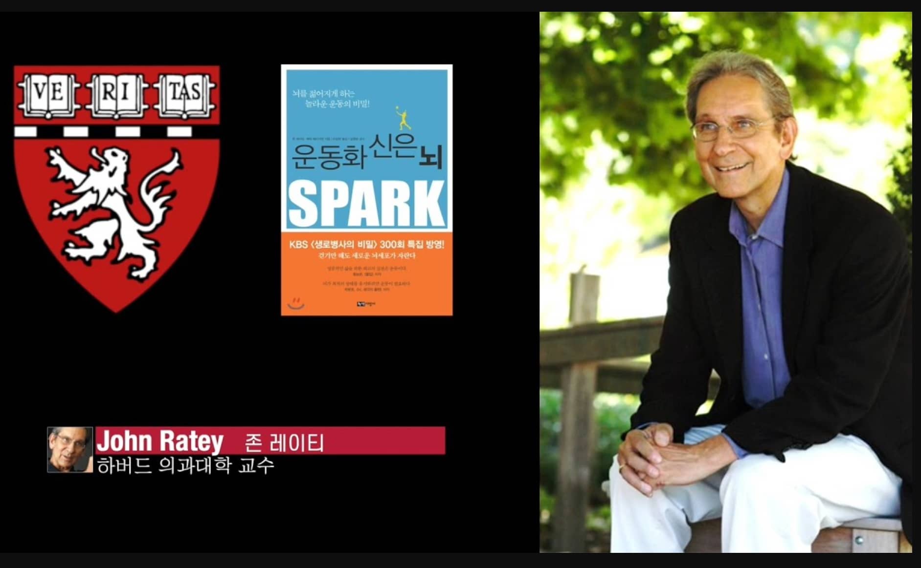 존 레이티, 에릭 헤이거먼의 <운동화 신은 뇌>