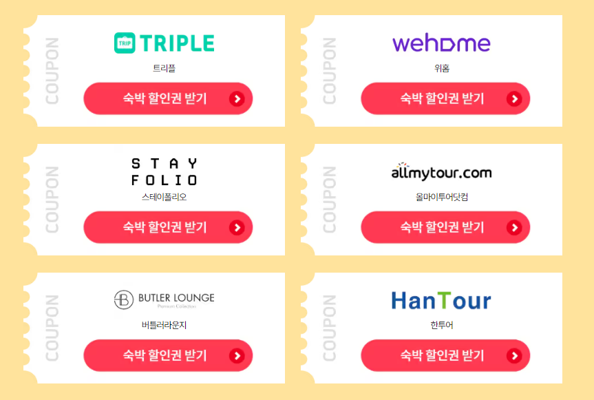 숙박페스타
