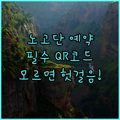 지리산 노고단 탐방로 예약 인원 제한..