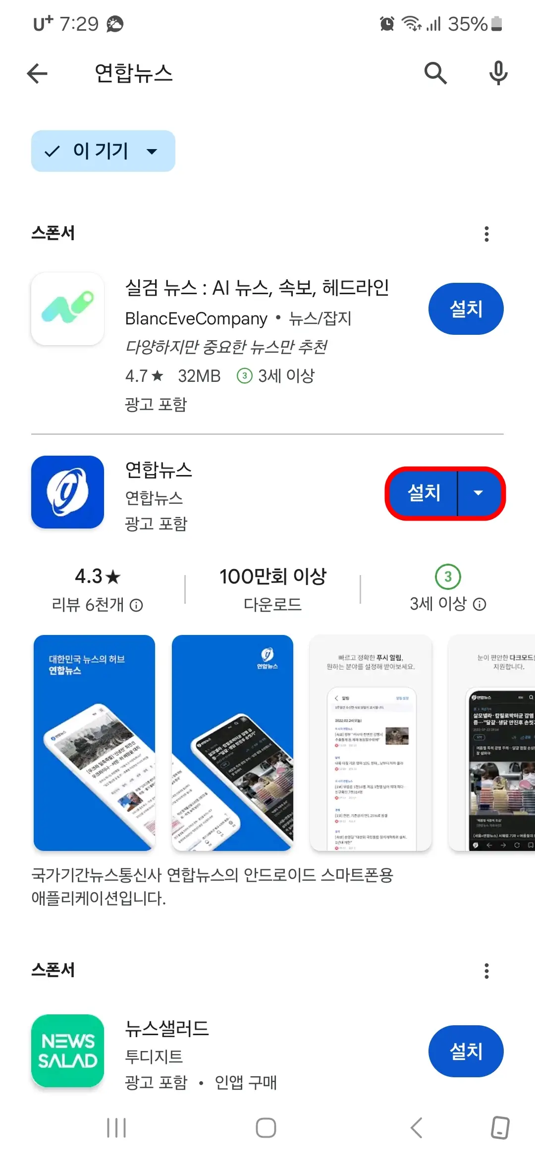 연합뉴스 설치
