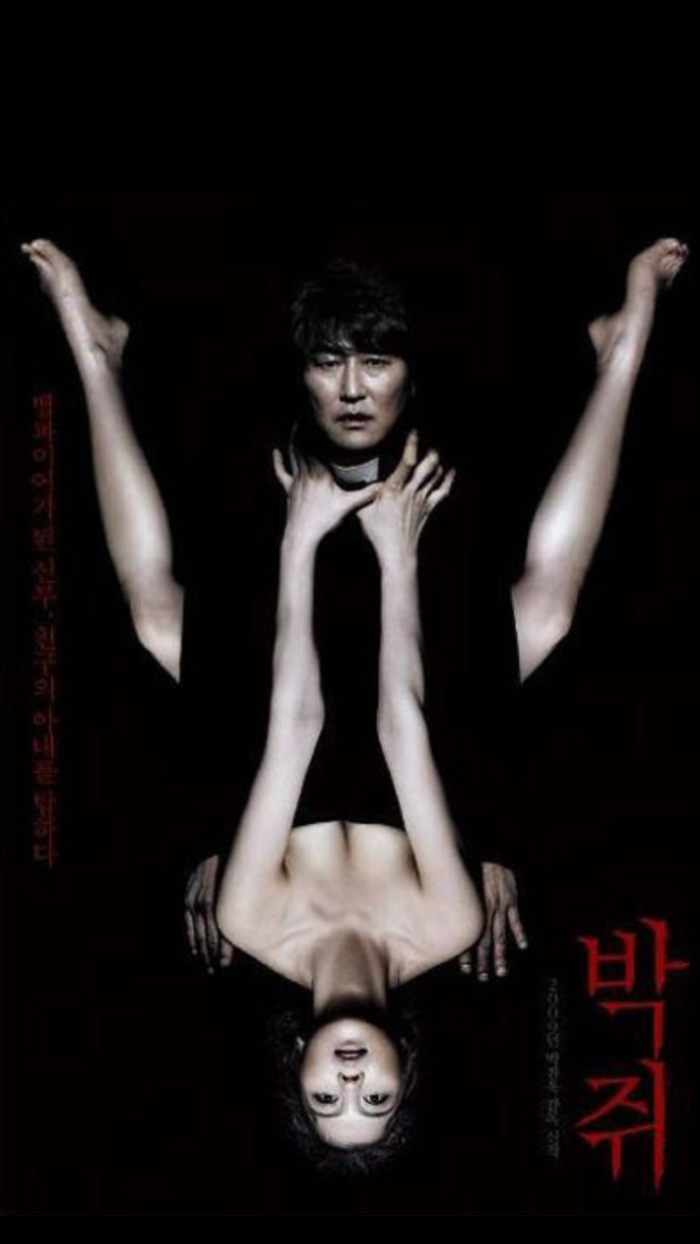 박쥐 영화 포스터 사진 송강호의 목을잡고 김옥빈이 거꾸로 서 있는사진