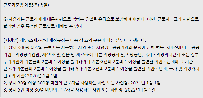 임시공휴일