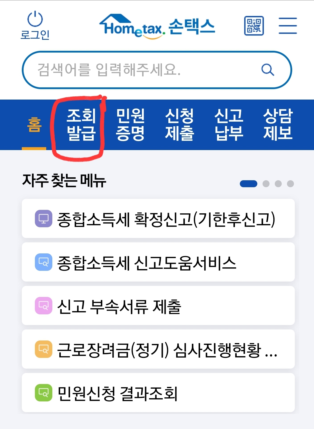 현금영수증 미발급 미발행 신고 및 발행 조회 어디서 하나요