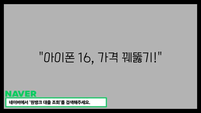 아이폰 16 자급제 vs 통신사, 진짜 더 이득인 구매 방법은?